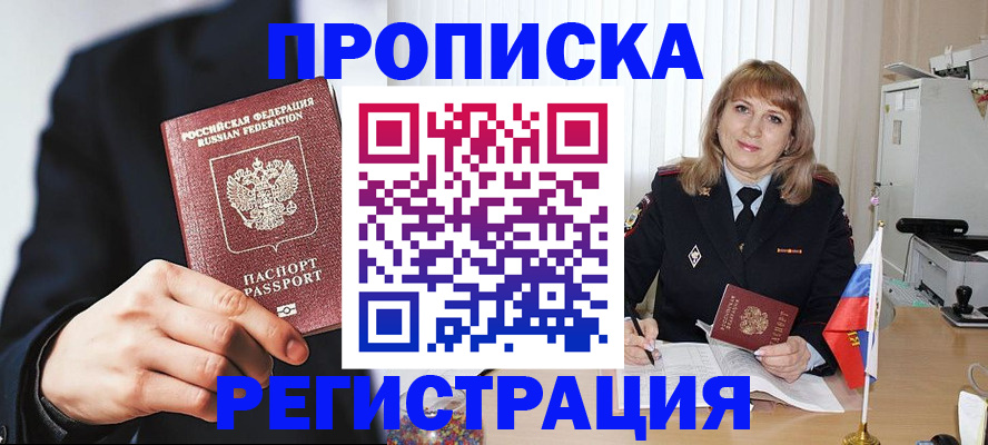 прописка законно в Кулебаки